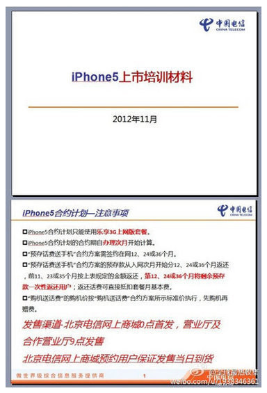 电信版iPhone5合约计划曝光 内部材料走漏-第1张图片-太平洋在线下载