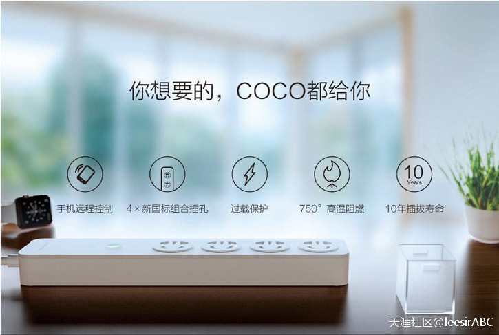 欧瑞博联手阿里巴巴推出了一款智能插线板COCO，淘宝众筹39块钱！(转载)-第3张图片-太平洋在线下载
