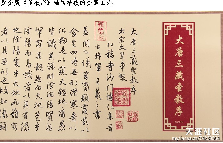 黄金版《大唐三藏圣教序》轴卷-第8张图片-太平洋在线下载