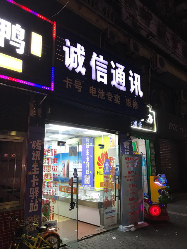 石龙华为手机店:重庆市花卉园黑心手机店