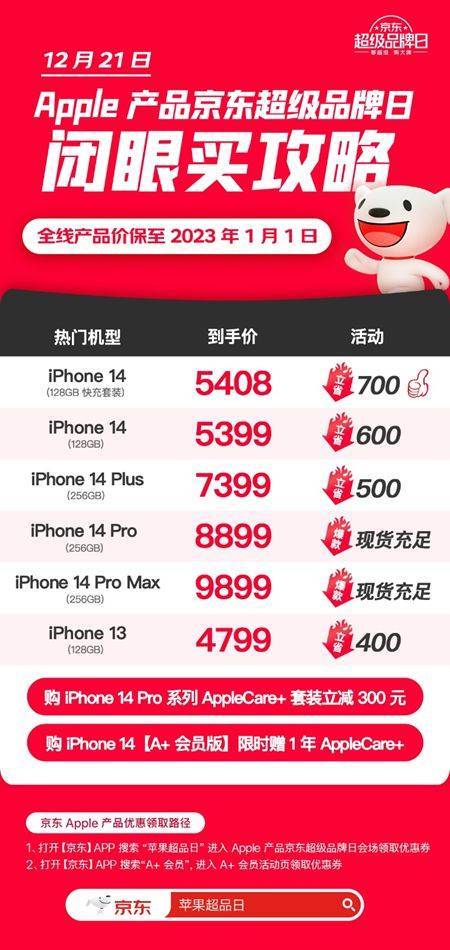 365个人版苹果退款:iPhone 14指定型号领券立省700元！Apple京东超级品牌日火热进行