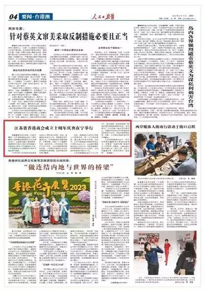 苹果tiktok海外版:人民日报海外版：江苏省香港商会成立十周年庆典在南京举行