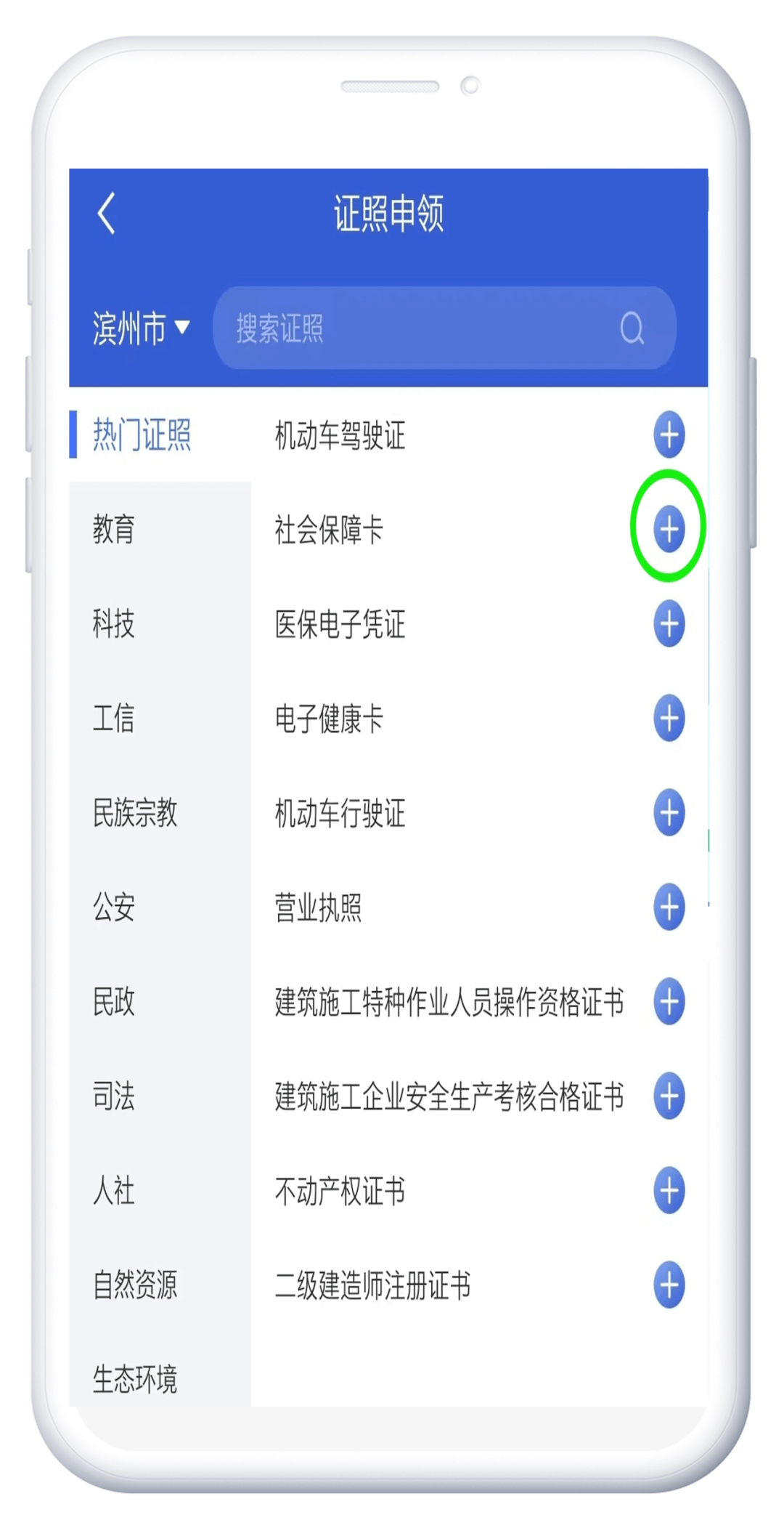 手机app破解:关于“滨州智慧人社”手机APP停止服务的公告-第6张图片-太平洋在线下载