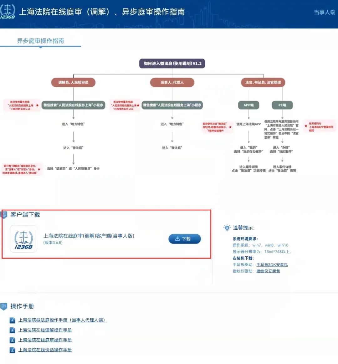 上海网上开庭客户端上海网上诉讼服务平台