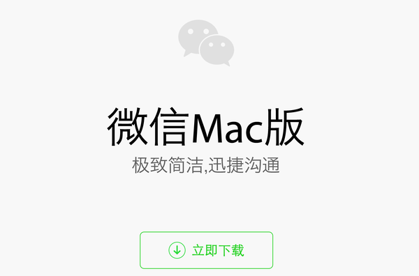 下载微信客户端微信客户端最新版本