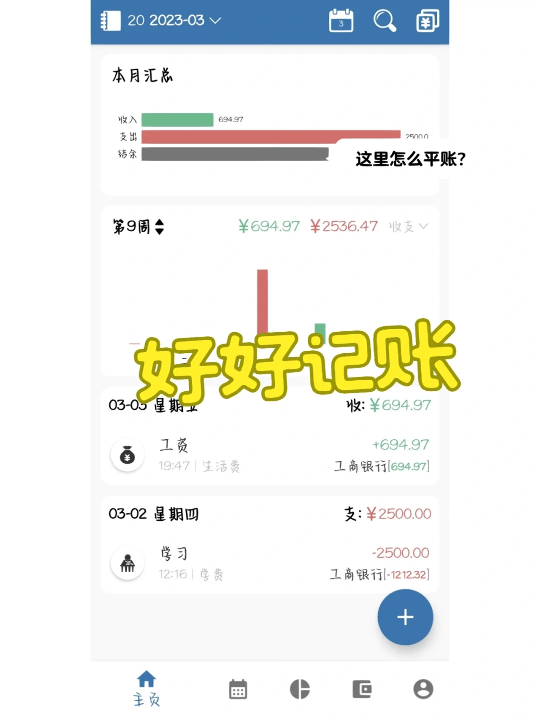 工资记账app苹果版中国宝武工资app苹果-第1张图片-太平洋在线下载