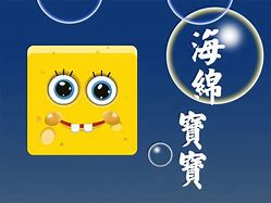 关于海绵宝宝手机壳涂鸦版的信息