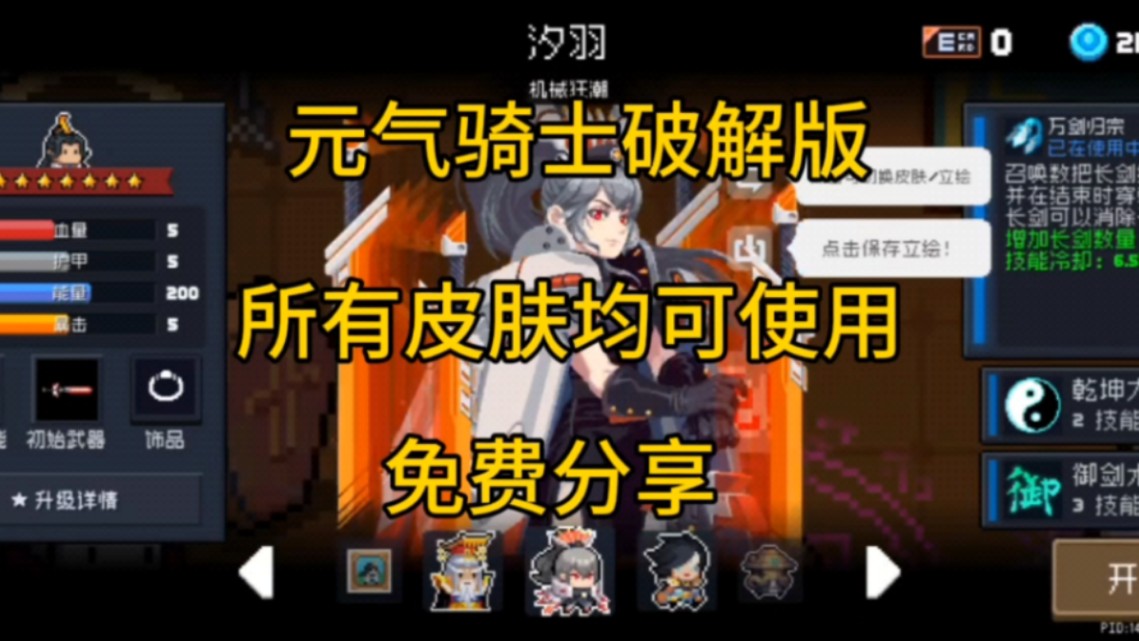 元气骑士3.2.4苹果版元气骑士好游快爆版324-第1张图片-太平洋在线下载