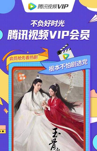 腾讯视频电脑版手机vip腾讯视频会员2024免费领取-第1张图片-太平洋在线下载