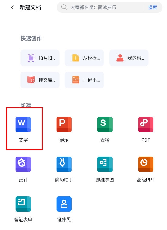 wps手机版怎样录单手机wps录制视频存在哪里-第1张图片-太平洋在线下载