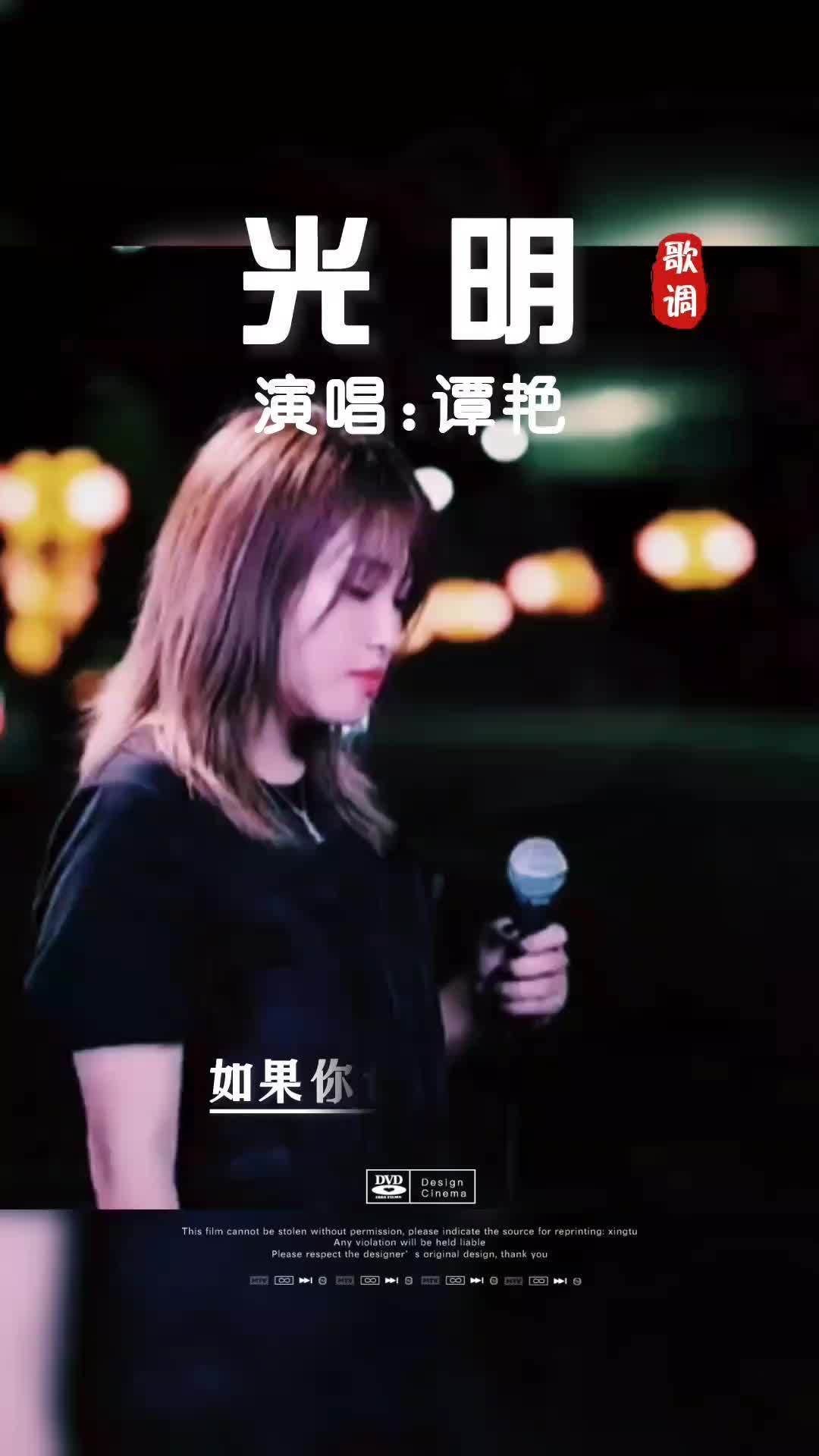 谭艳版光明手机铃声光明谭艳无损mp3下载