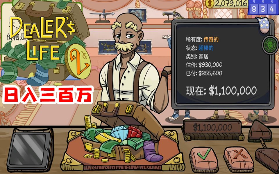 当铺人生安卓版当铺人生2手机版汉化下载-第1张图片-太平洋在线下载