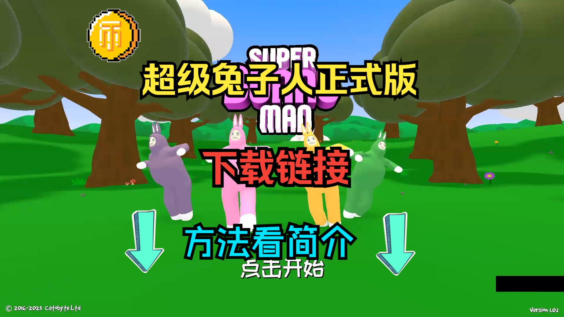 兔子人游戏苹果版的简单介绍-第1张图片-太平洋在线下载