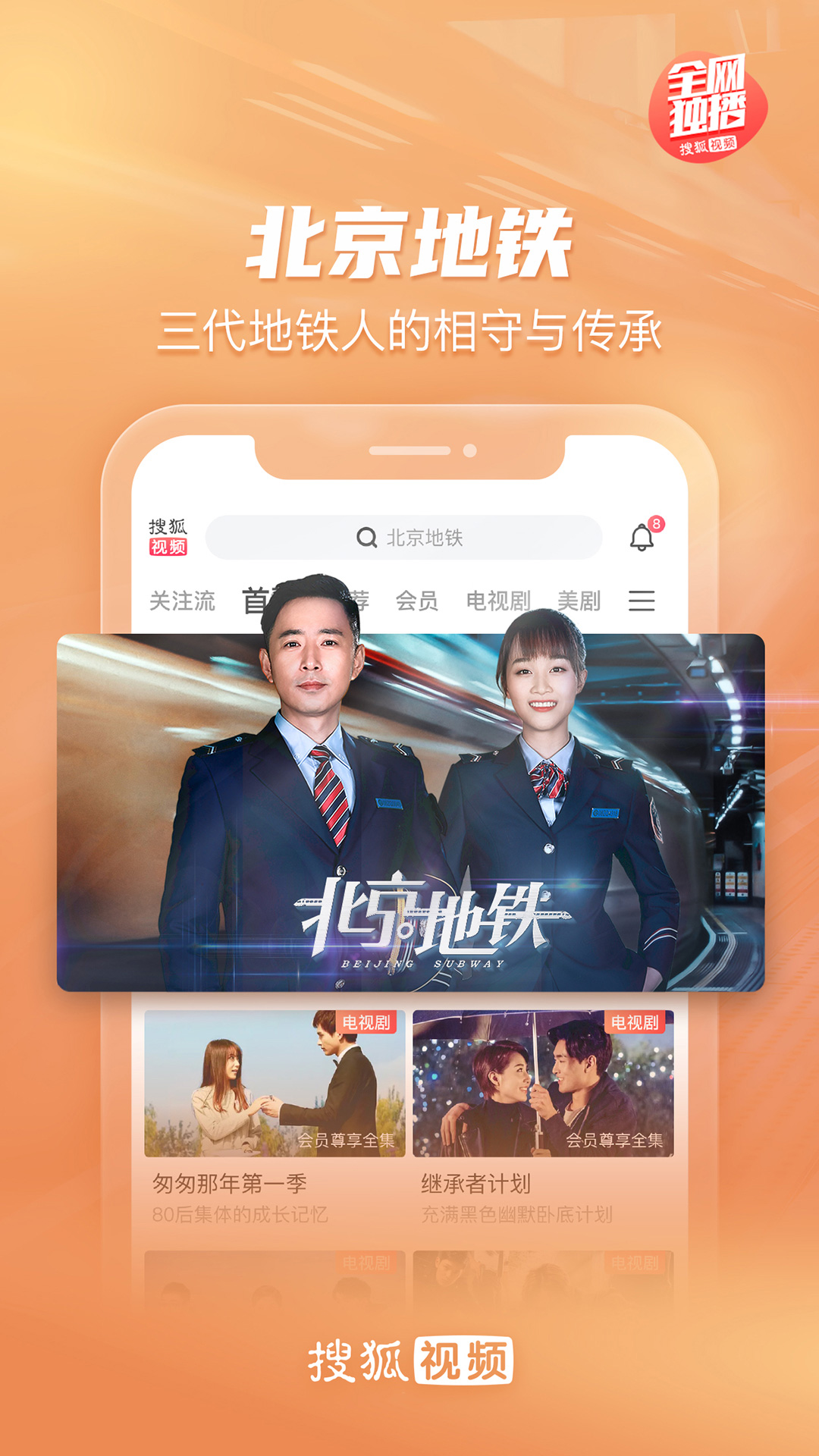 搜狐视频安卓版6.2.0版搜狐视频电视版apk官方下载免费版-第2张图片-太平洋在线下载