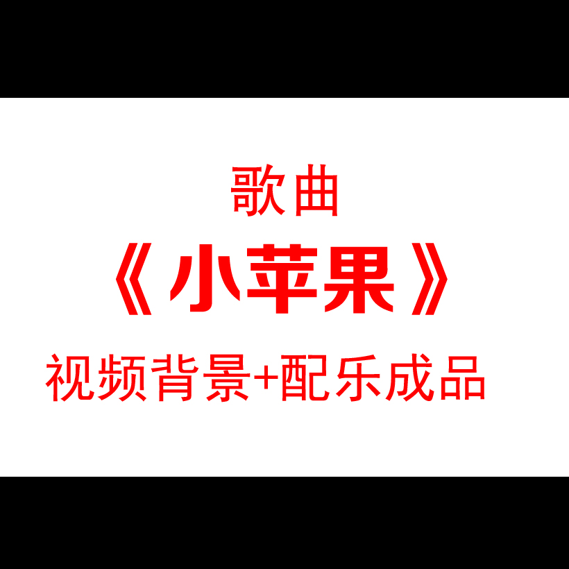 小苹果热舞韩版小苹果tv官网入口-第1张图片-太平洋在线下载
