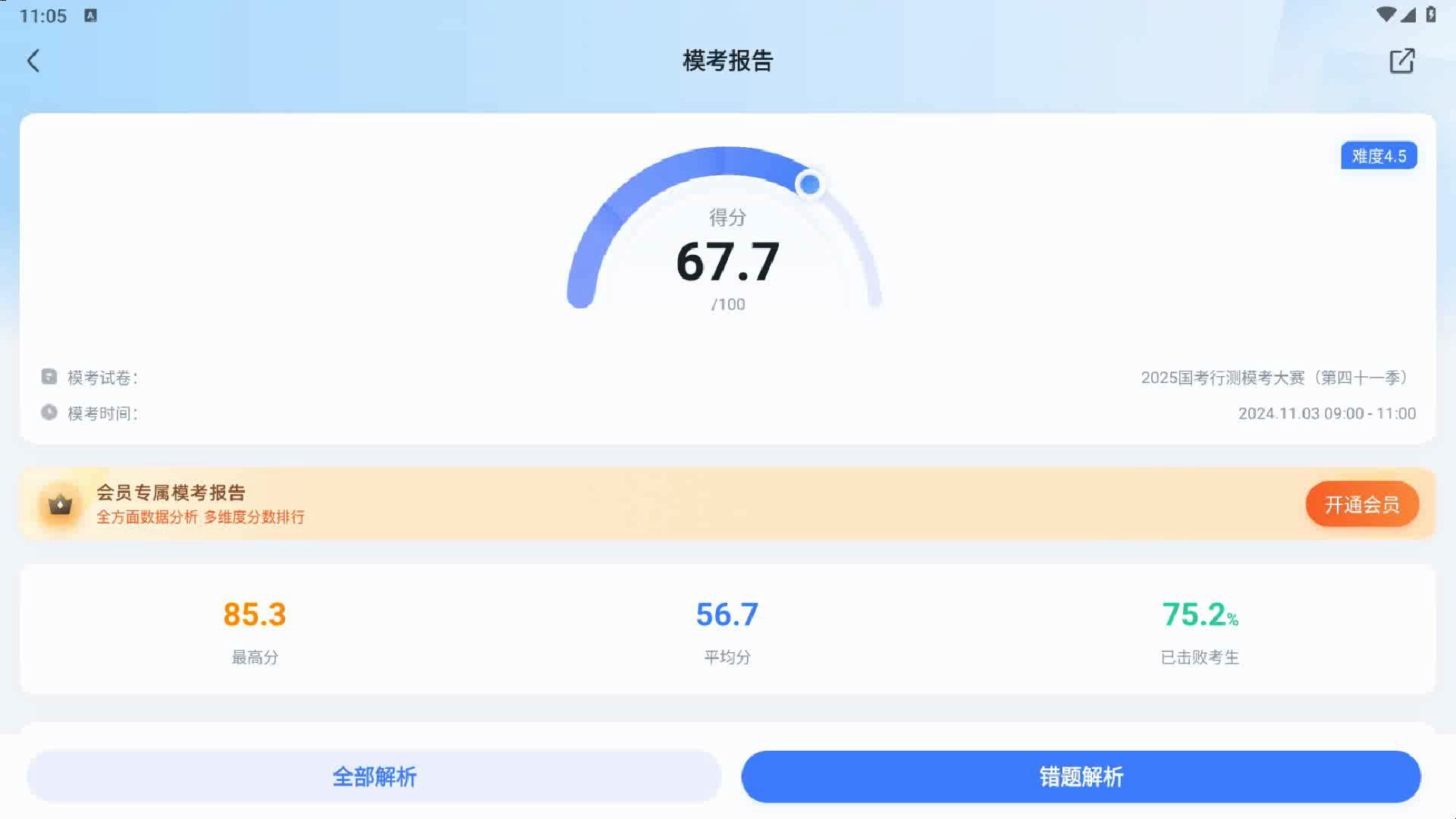 粉笔电脑客户端做题粉笔模考大赛电脑入口-第1张图片-太平洋在线下载