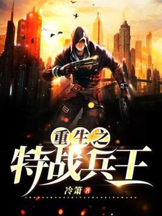 苹果版特战之王机战王ios下载