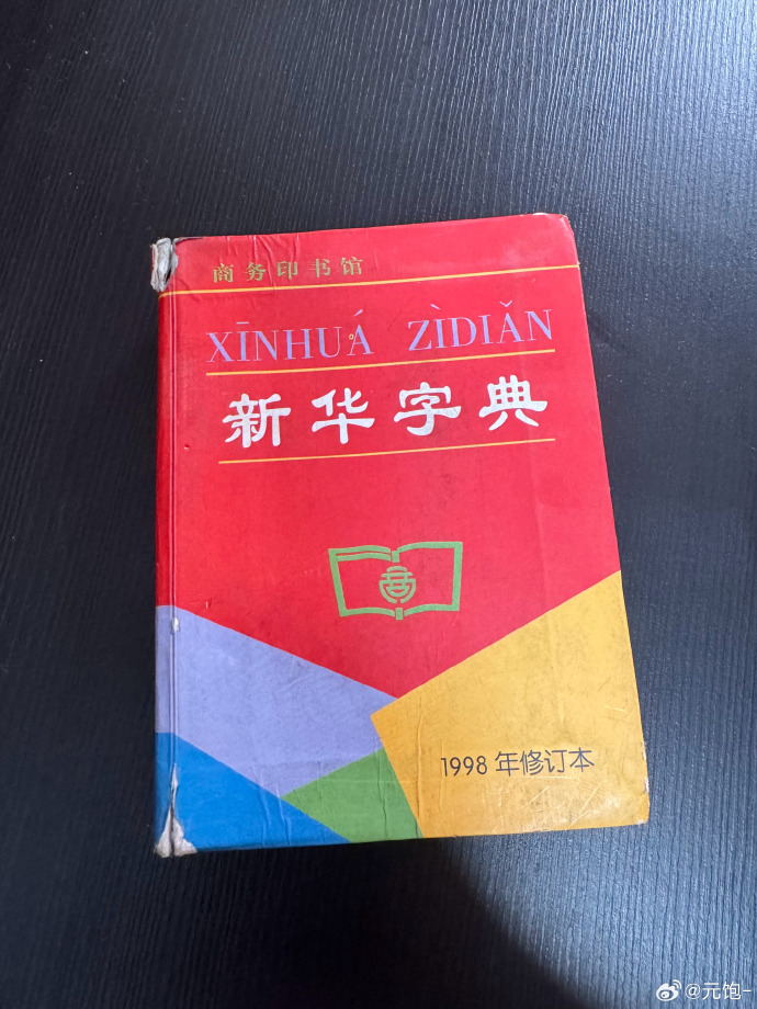 手机版免费新华字典免费新华字典下载手机版-第1张图片-太平洋在线下载