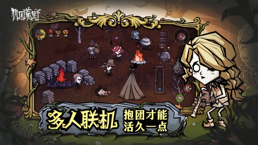 饥荒手机版怎么下载饥荒手游下载免费中文版-第2张图片-太平洋在线下载